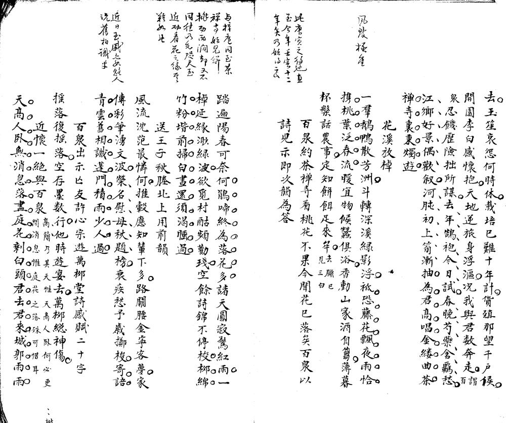 _西涧诗稿一卷__