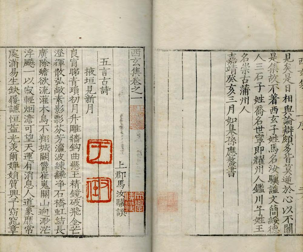 _西玄集十卷__