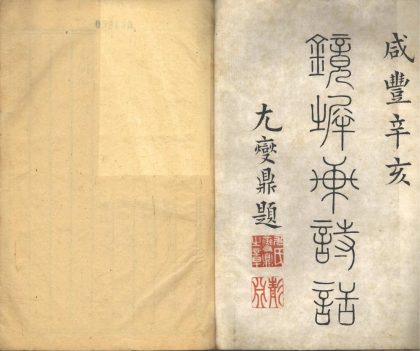 _西窗诗话二十一卷_part___