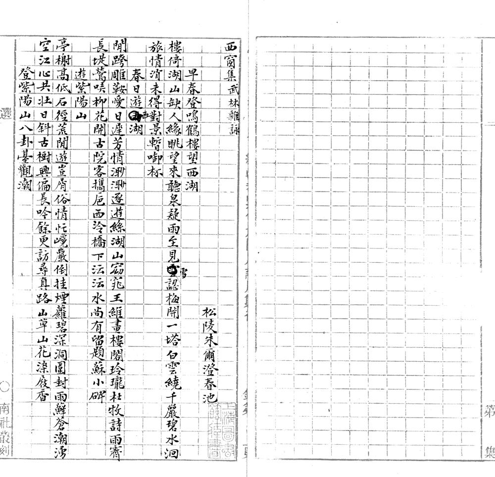 _西窗集四卷__