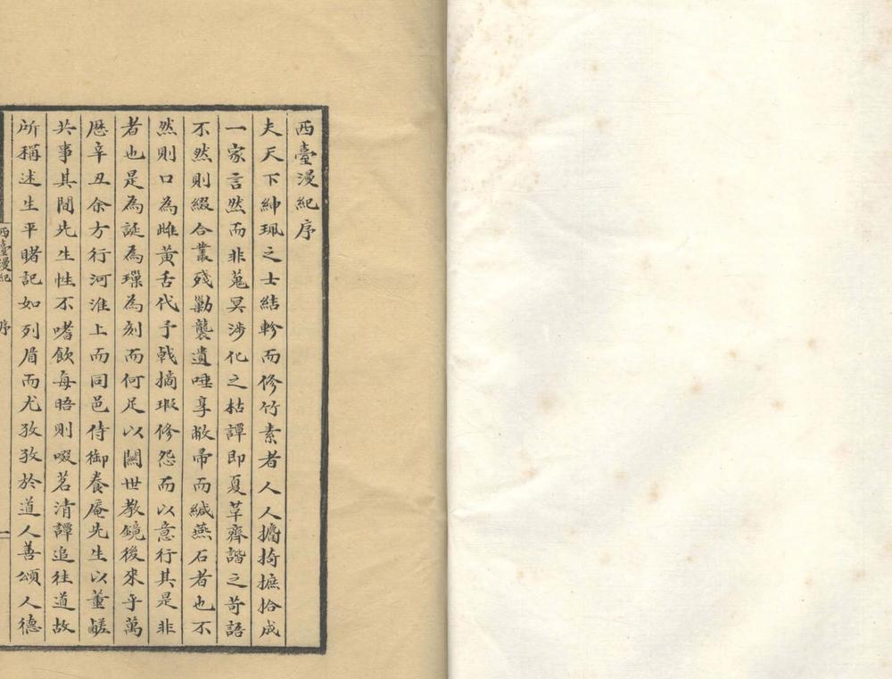_西台漫记六卷_copy___ _西台漫记六卷_copy___