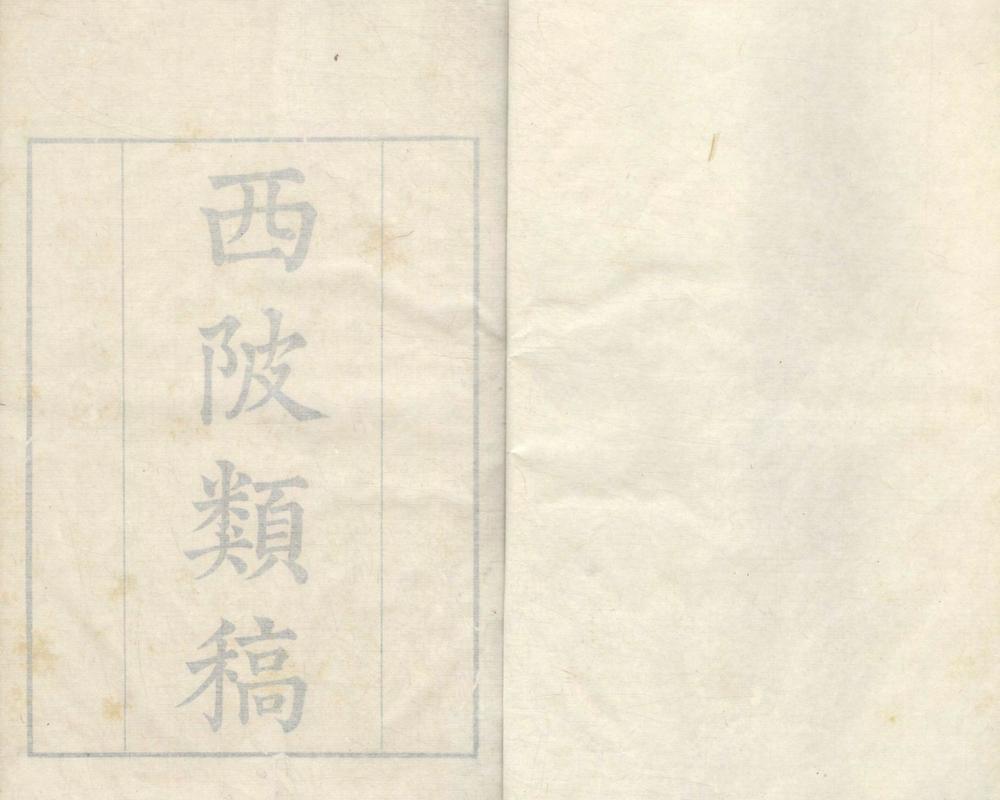 _西陂类稿五十卷_part___ _西陂类稿五十卷_part___