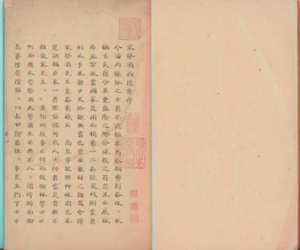 _西隠文藳十卷_附录一卷__