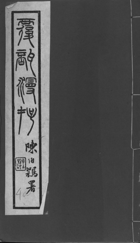 _覆瓿漫存六卷__