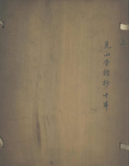 _见山堂杂抄不分卷__