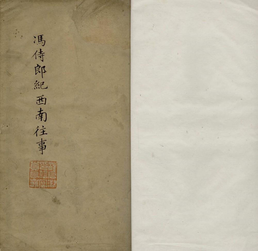 _见闻随笔二卷__