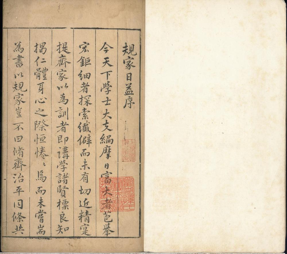 _规家日益编前集一卷后集一卷__ _规家日益编前集一卷后集一卷__