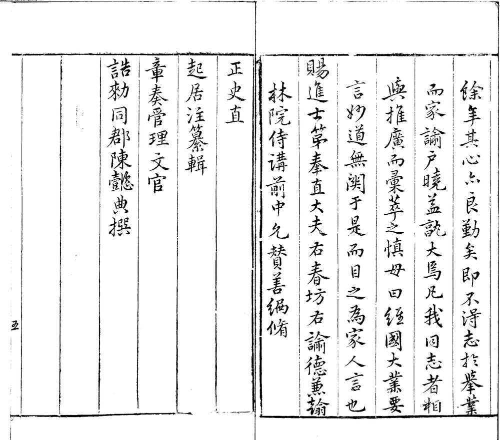 _规家日益编前集一卷后集一卷__ _规家日益编前集一卷后集一卷__