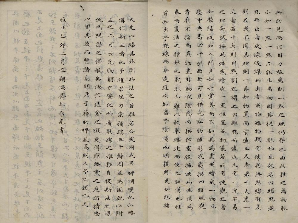 _视学二卷__