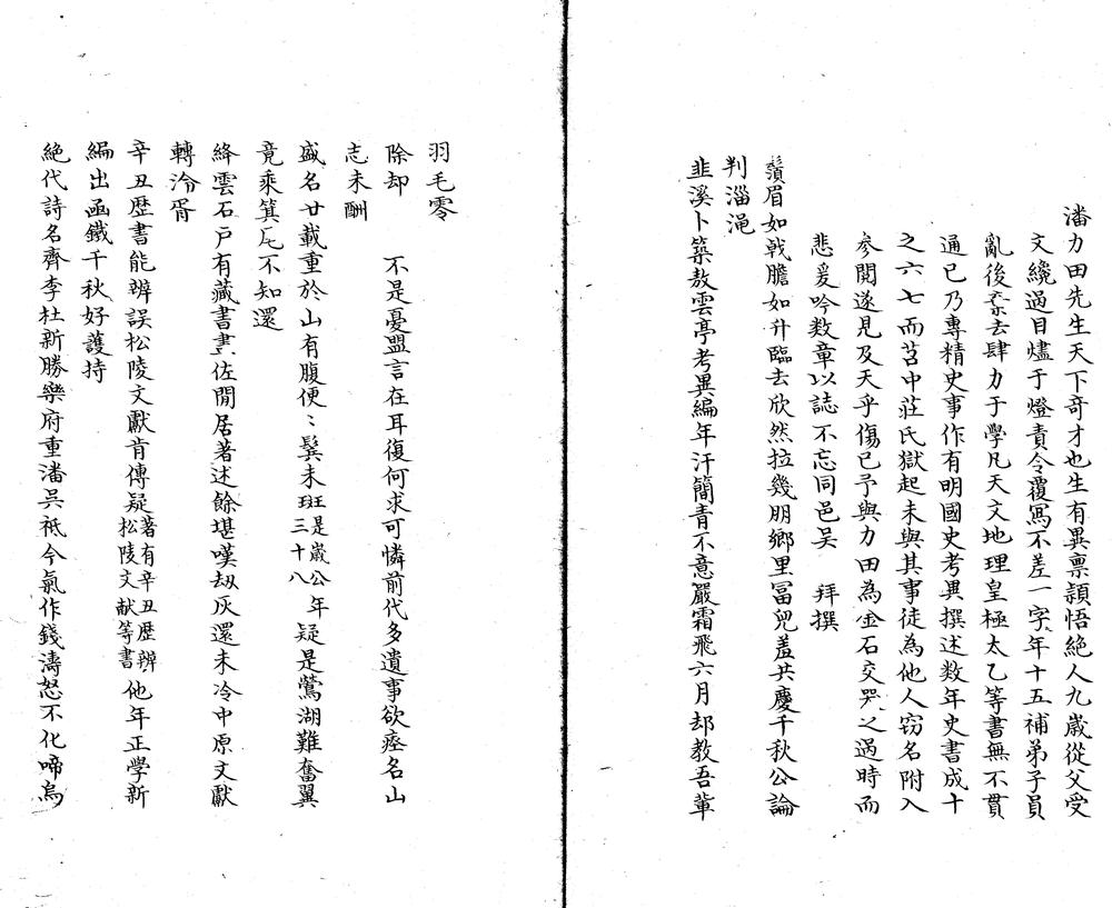 _观复草庐焚余稿不分卷__