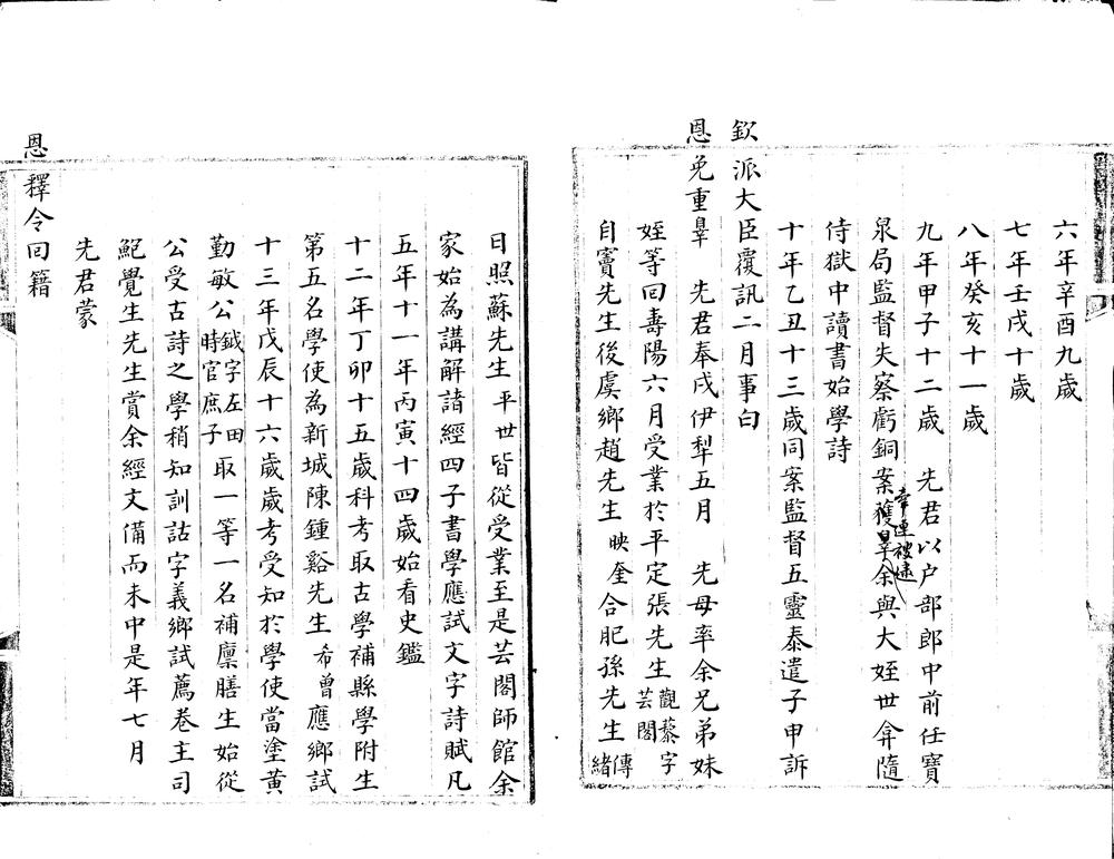 _观斋行年自记一卷__