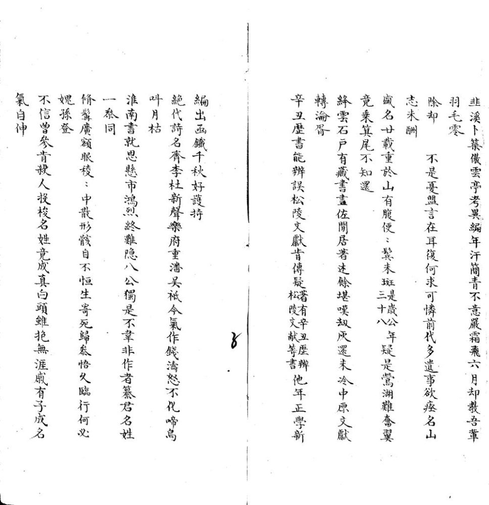 _观物草庐焚余稿不分卷__