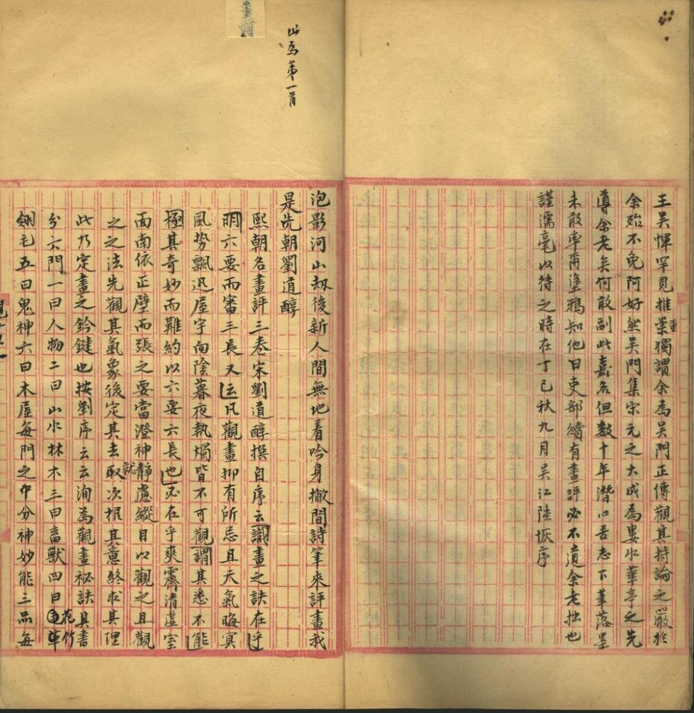 _观画百咏四卷__