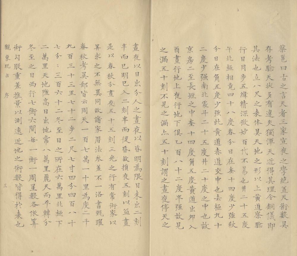 _观象玩占五十卷_version__part___ _观象玩占五十卷_version__part___