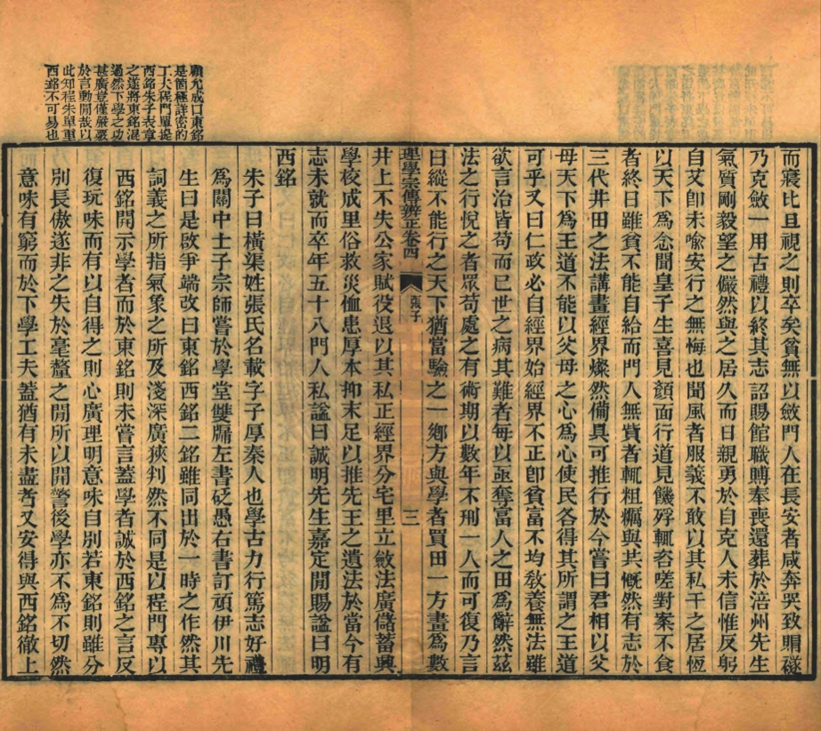 _理學宗傳辨正_十六卷__ _理學宗傳辨正_十六卷__