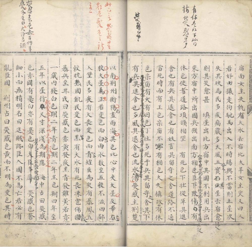 _观象玩占五十卷_version__part___ _观象玩占五十卷_version__part___