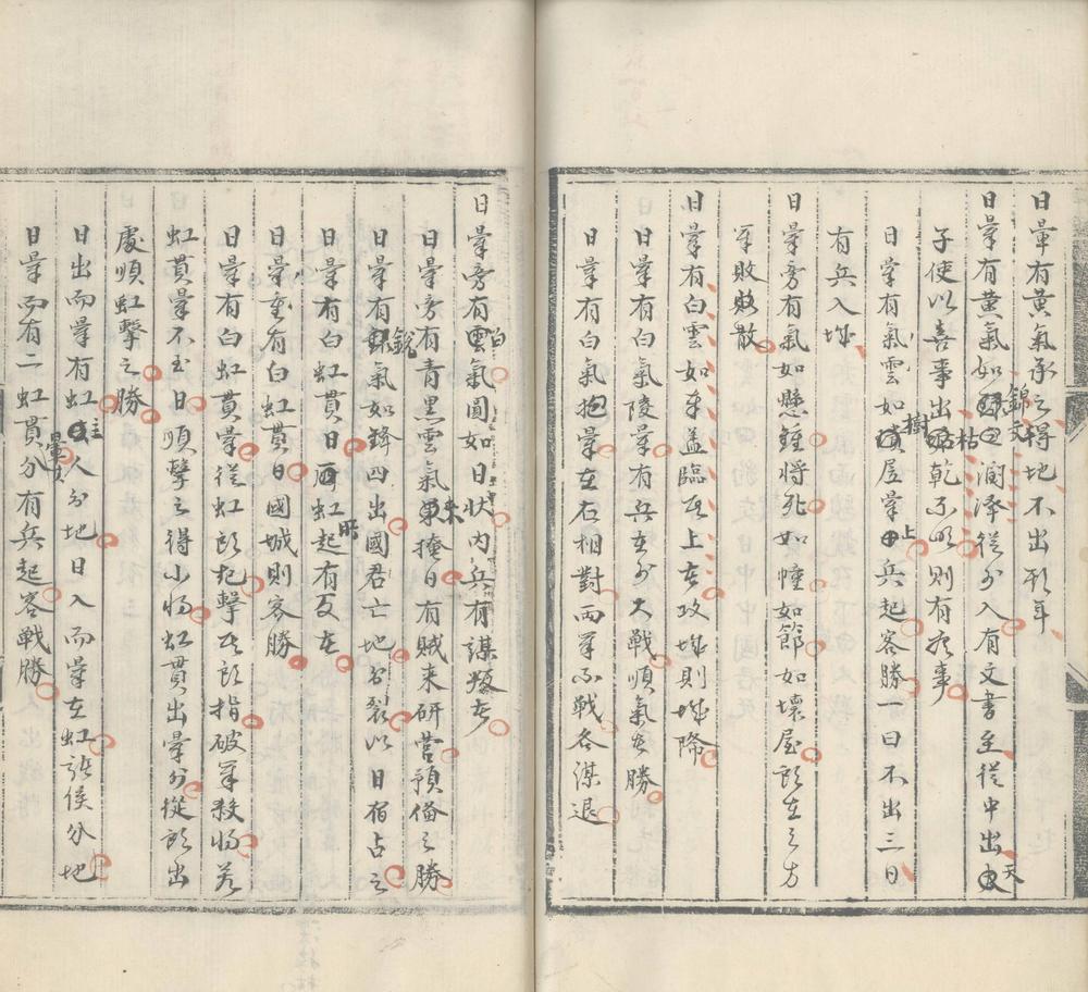 _观象玩占五十卷_version__part___ _观象玩占五十卷_version__part___