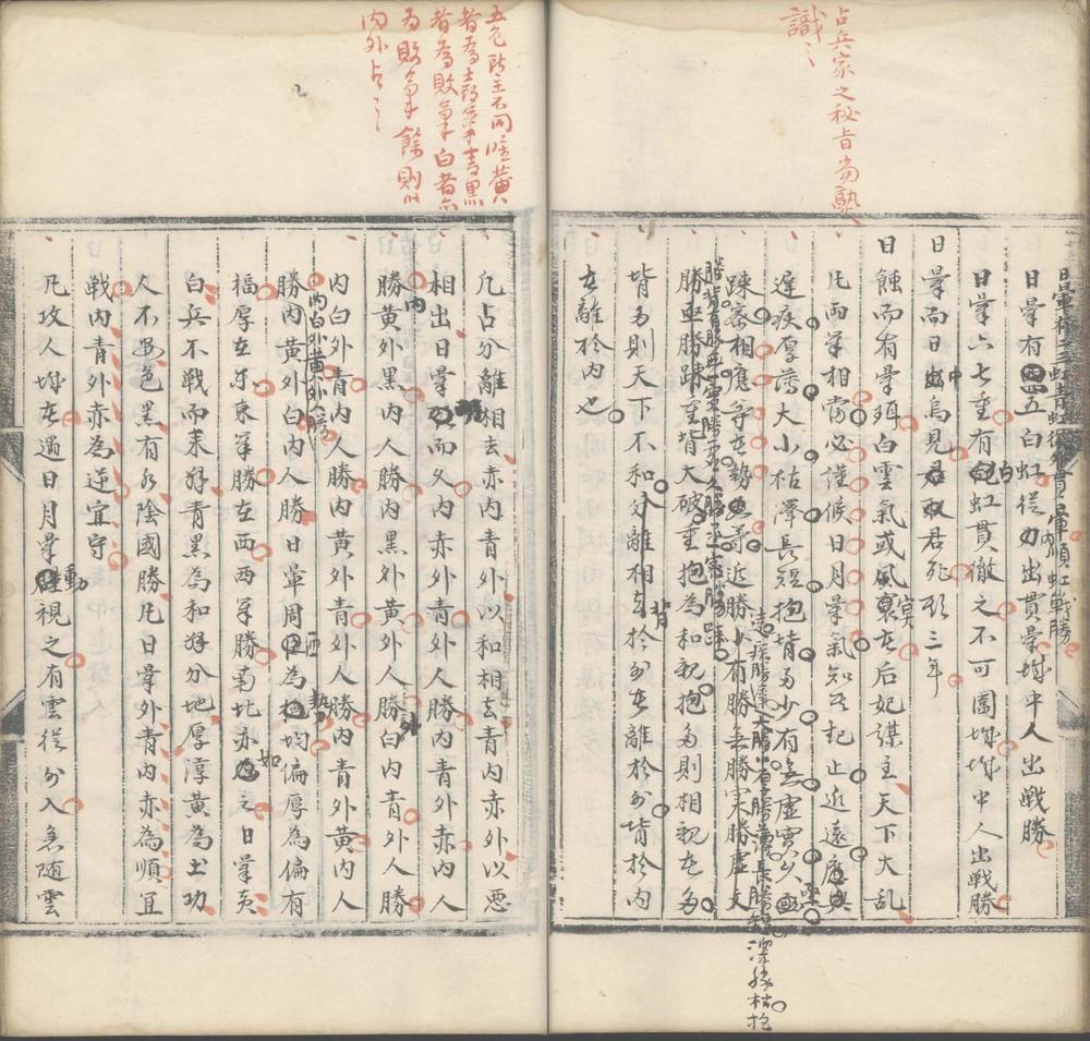 _观象玩占五十卷_version__part___ _观象玩占五十卷_version__part___