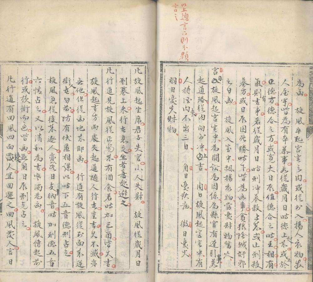 _观象玩占五十卷_version__part___ _观象玩占五十卷_version__part___