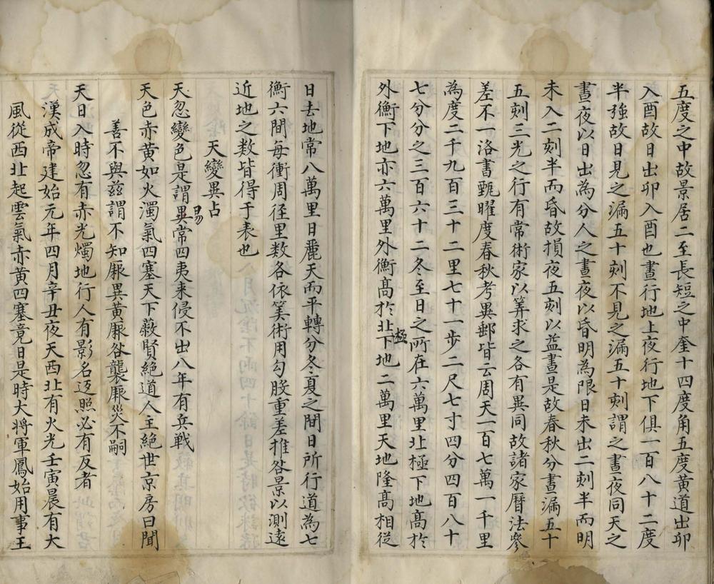 _观象玩占五十卷_version___ _观象玩占五十卷_version___