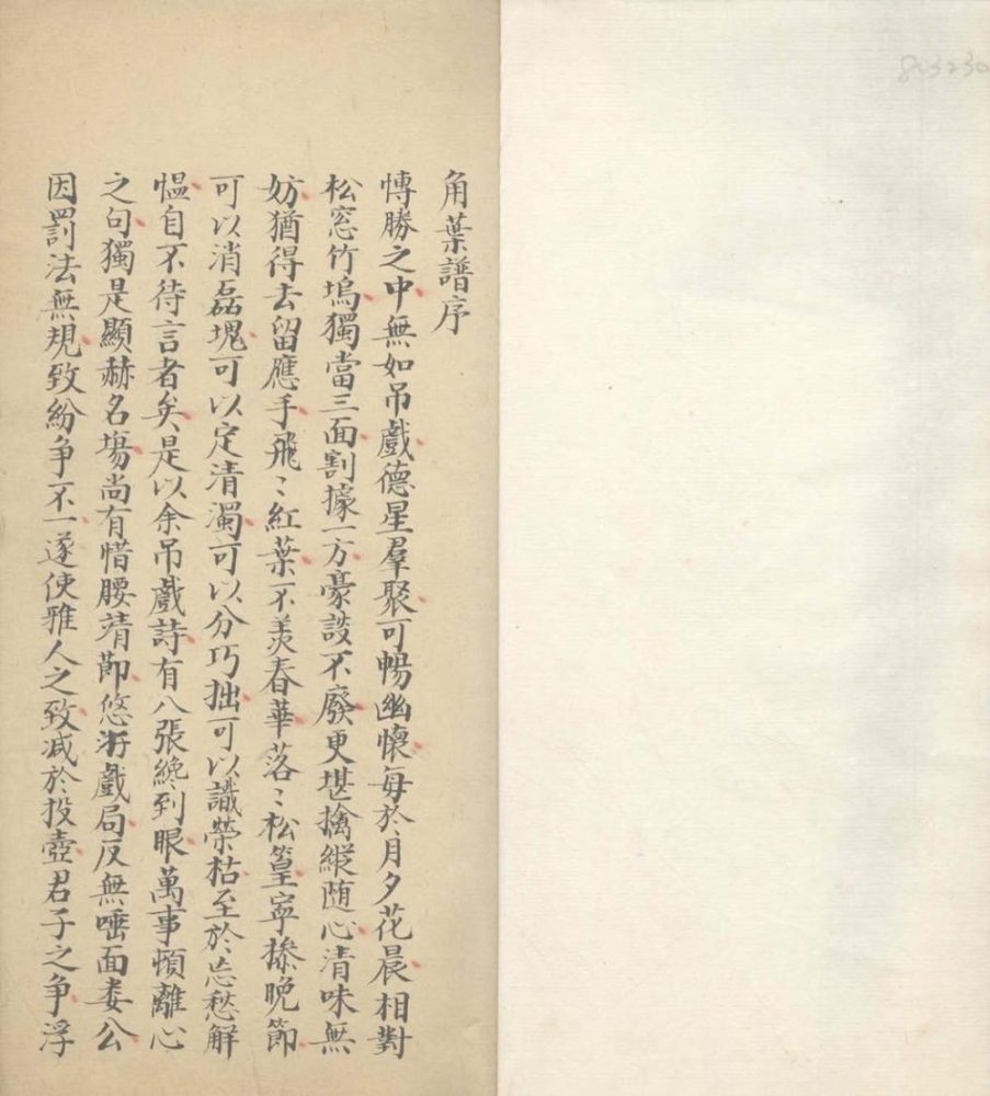 _角叶谱不分卷__