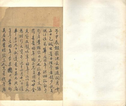 _言皋云游记不分卷__