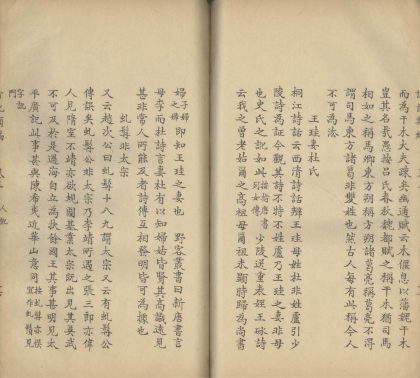 _订讹类编八卷_续补四卷_part___