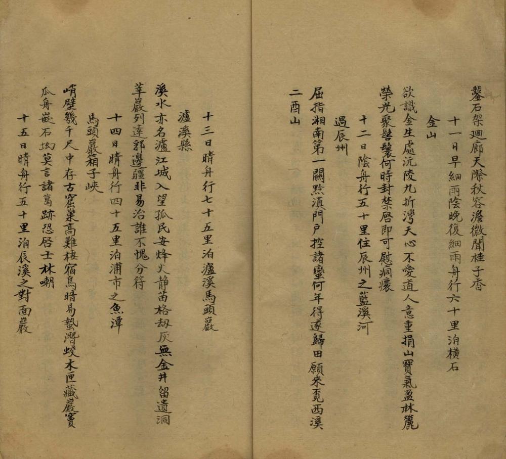 _计程小草一卷__