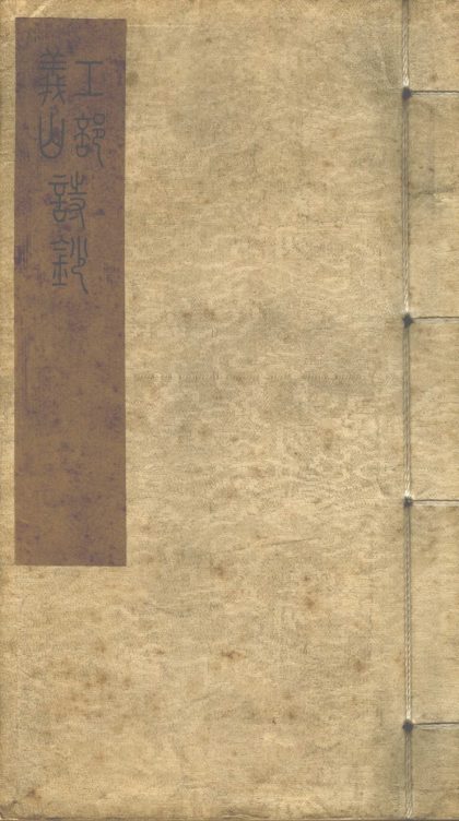 _讱盦诗词钞不分卷_part___