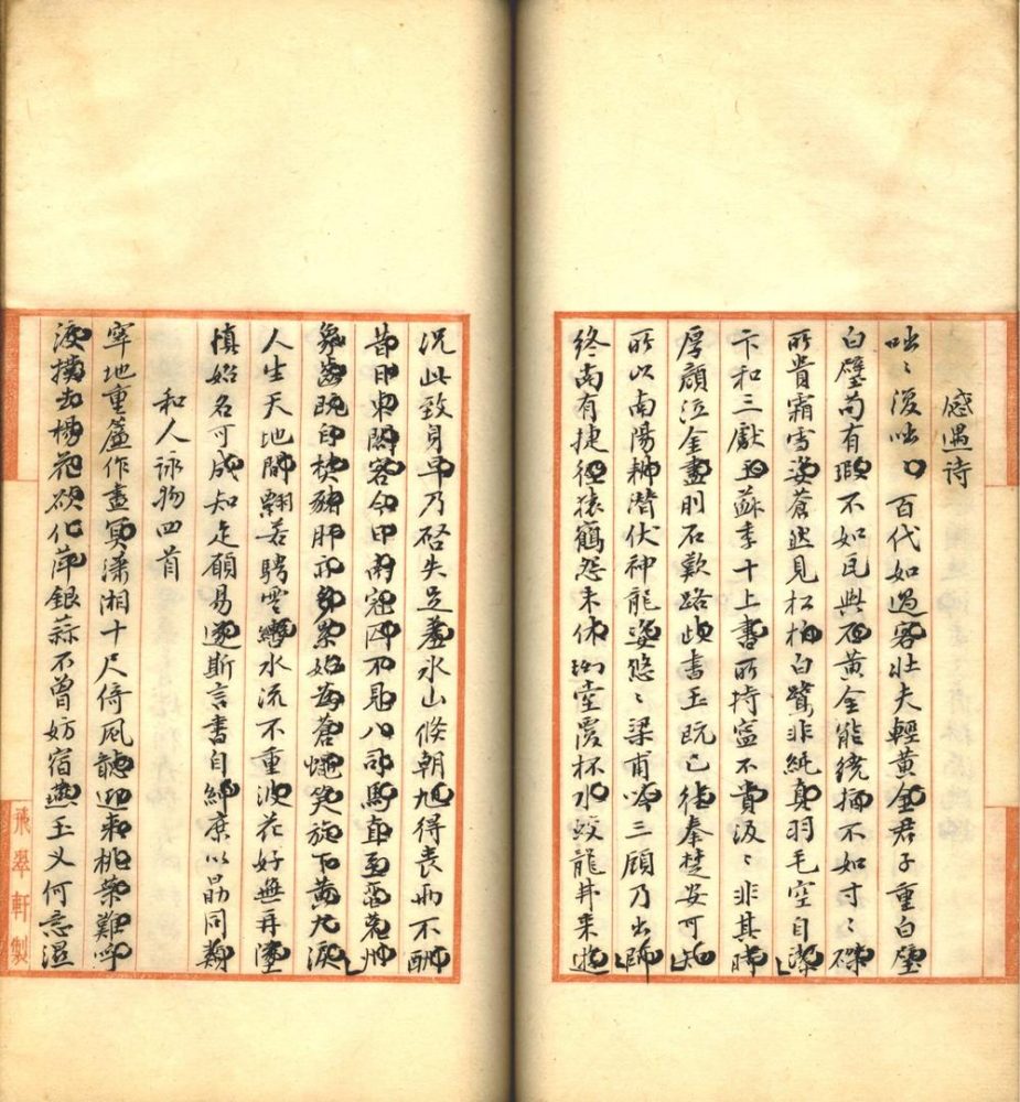 _讱盦诗词钞不分卷_part___ _讱盦诗词钞不分卷_part___