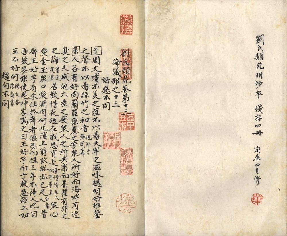 _记纂渊海一百卷__