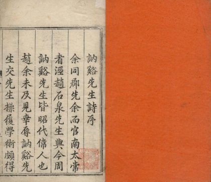 _讷溪先生诗录九卷_文录十卷_杂录三卷_尺牍四卷_copy__part___
