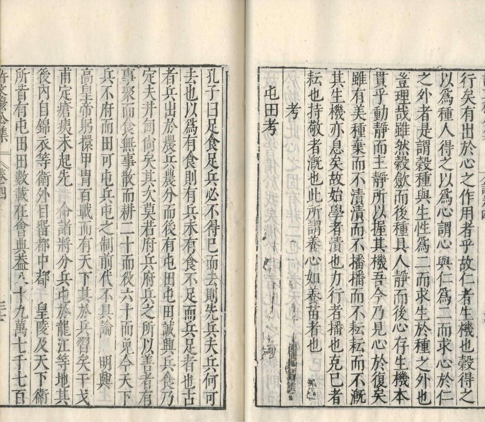 _许文穆公集六卷墓志一_part___