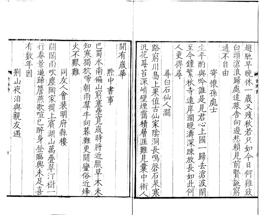 _许琳诗集一卷__