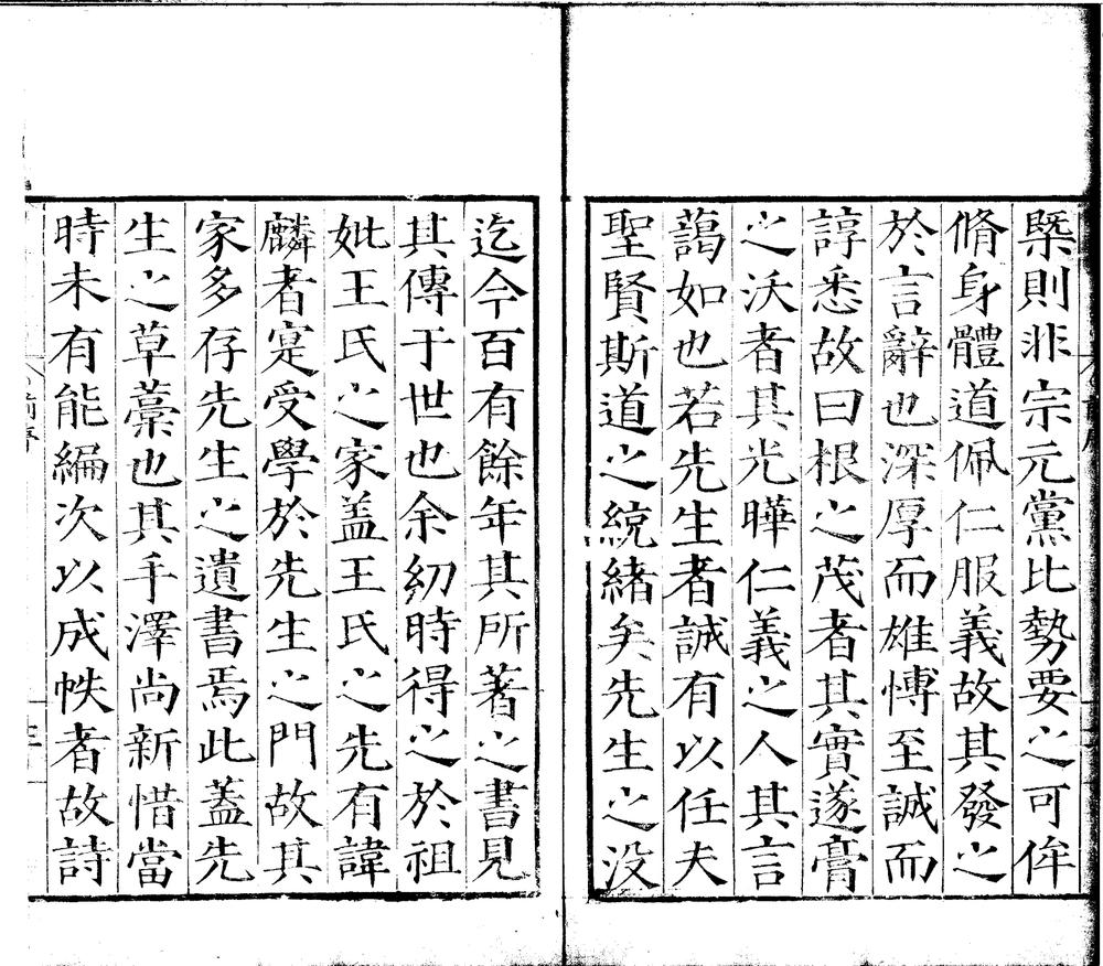 _许白云先生文集四卷__