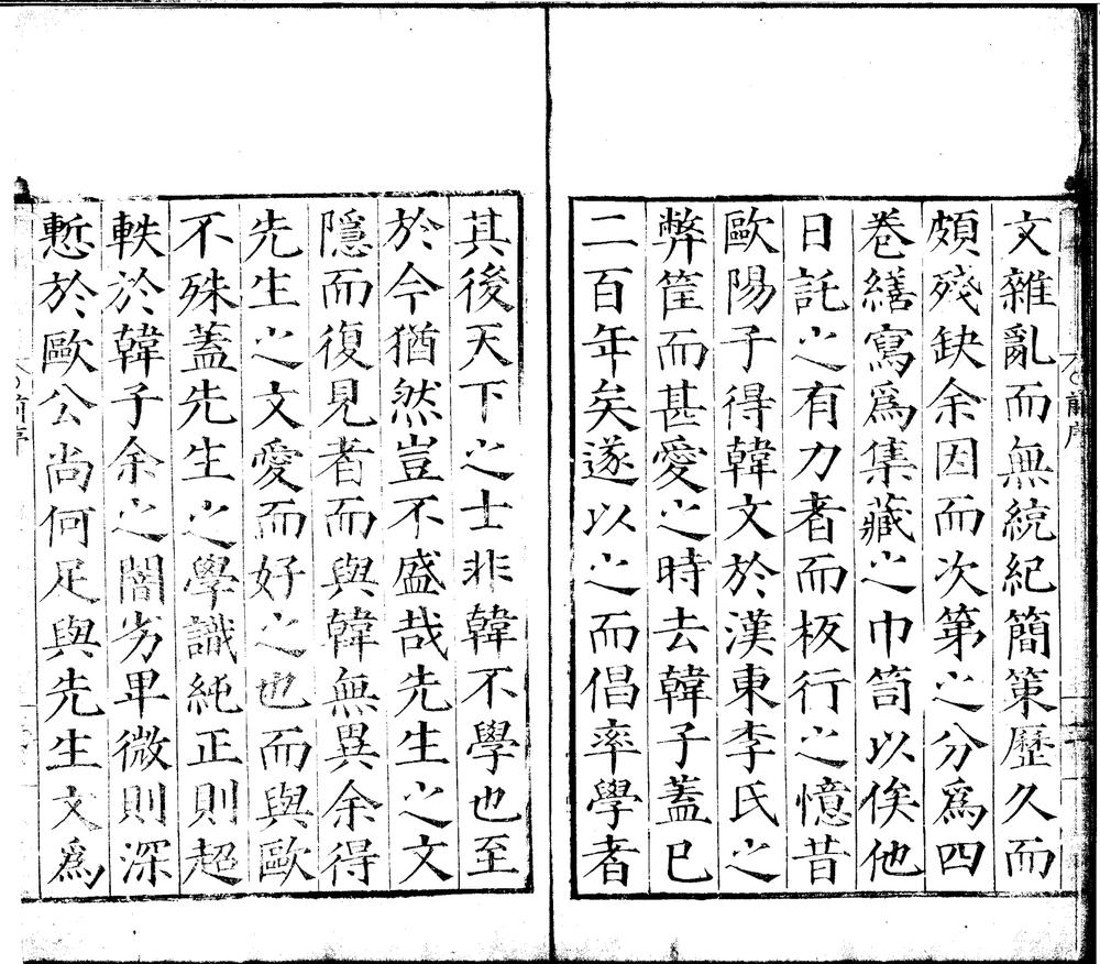 _许白云先生文集四卷__
