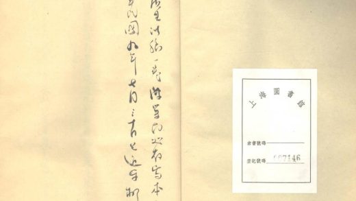 _许质生诗稿一卷__