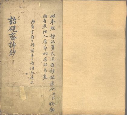 _诒砚斋诗钞不分卷__