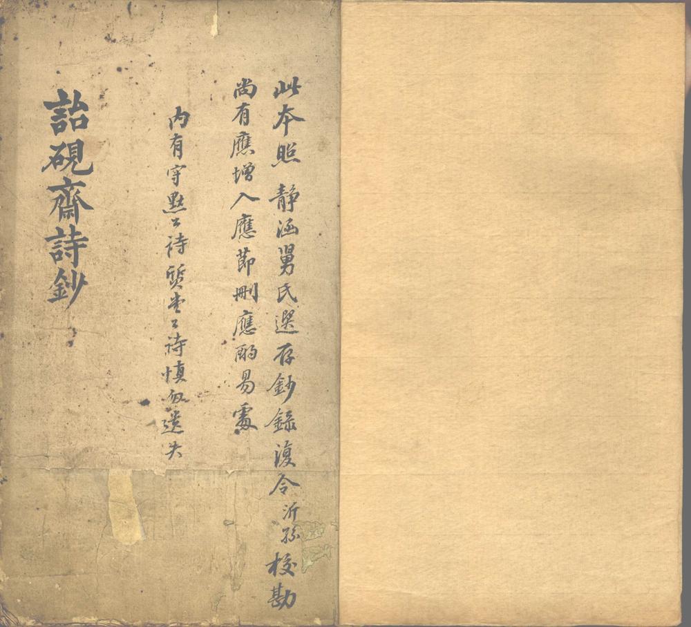 _诒砚斋诗钞不分卷__