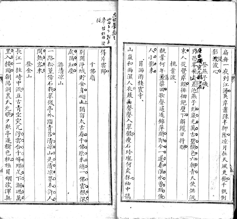 _诒砚斋诗钞不分卷__
