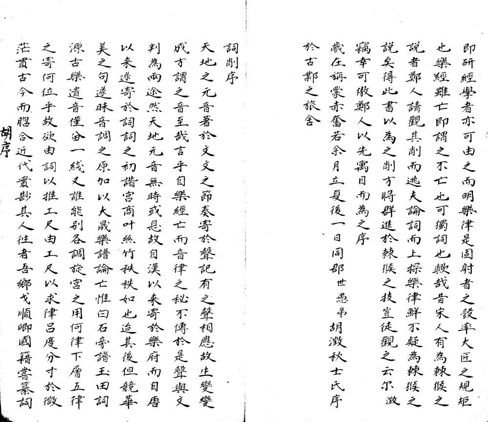 _词削不分卷__