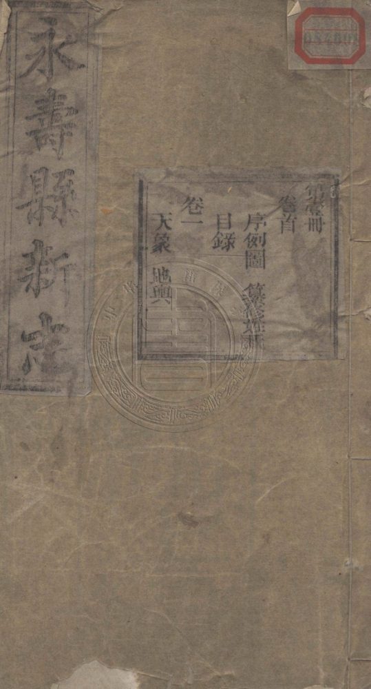 _(光緒)永壽縣重修新志_十卷首一卷__ _(光緒)永壽縣重修新志_十卷首一卷__
