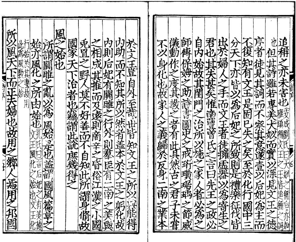 _诗传大全二十卷__