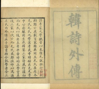 _诗外传十卷_version___