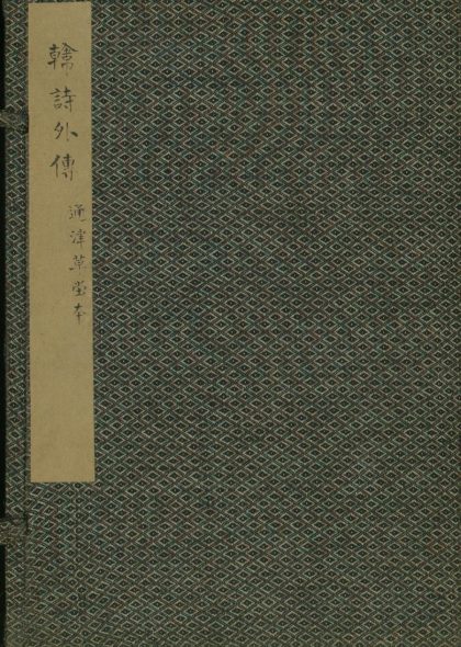 _诗外传十卷_version___
