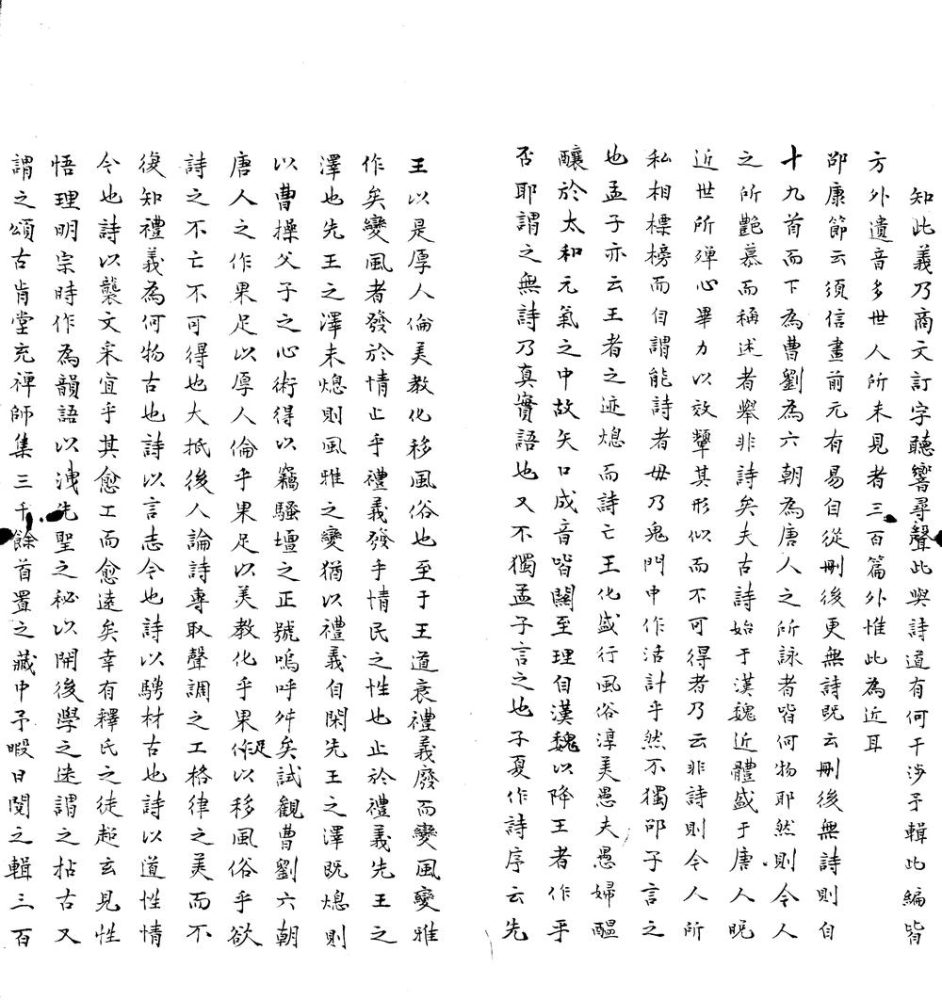 _诗外别传一卷__