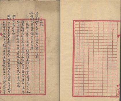 _诗契斋日课随笔不分卷，诗契斋诗钞不分卷_part___