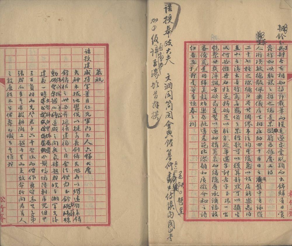_诗契斋日课随笔不分卷，诗契斋诗钞不分卷_part___