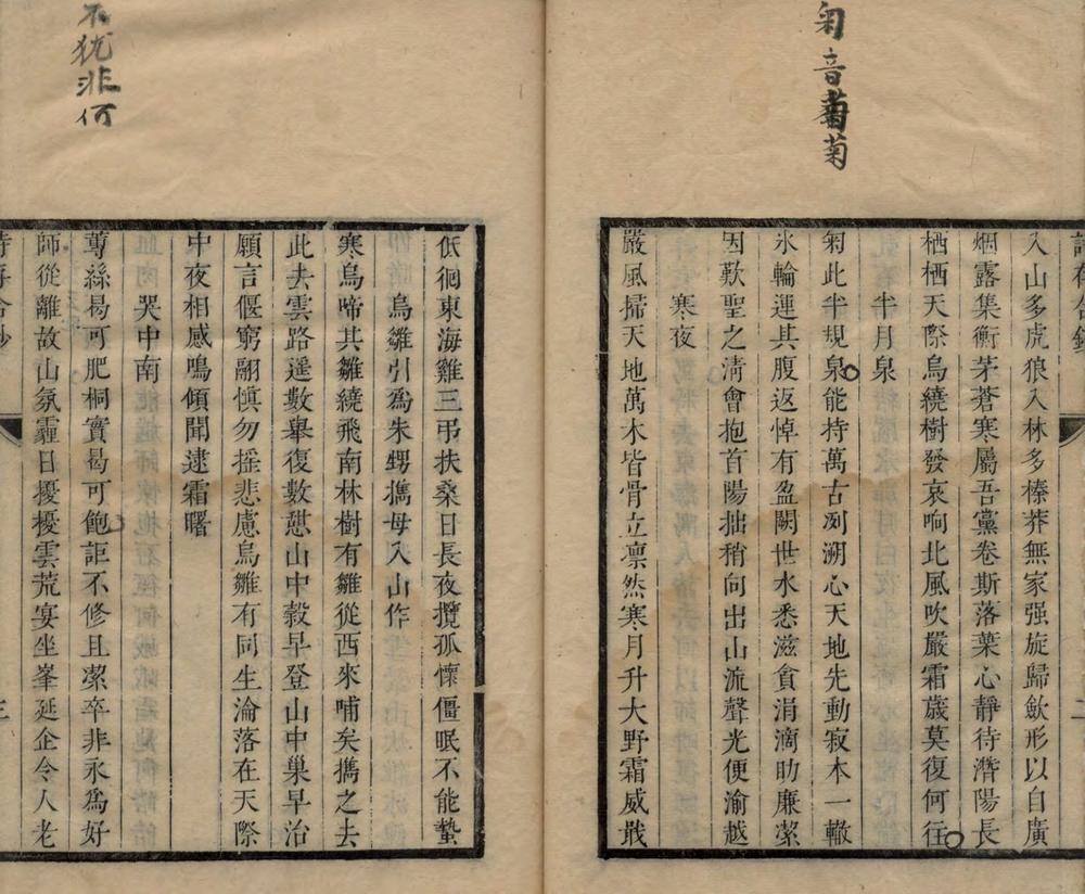 _诗存合钞三卷__