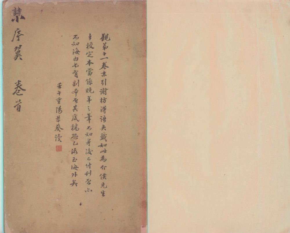 _诗小序翼二十七卷首一卷__ _诗小序翼二十七卷首一卷__